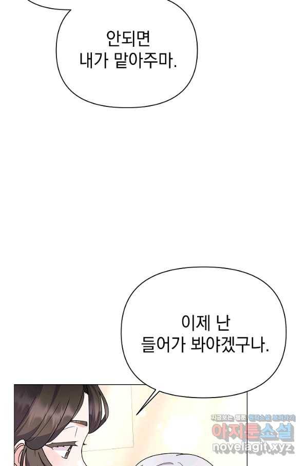 아기 건물주는 이만 은퇴합니다 54화 59