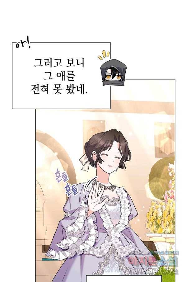 아기 건물주는 이만 은퇴합니다 54화 61
