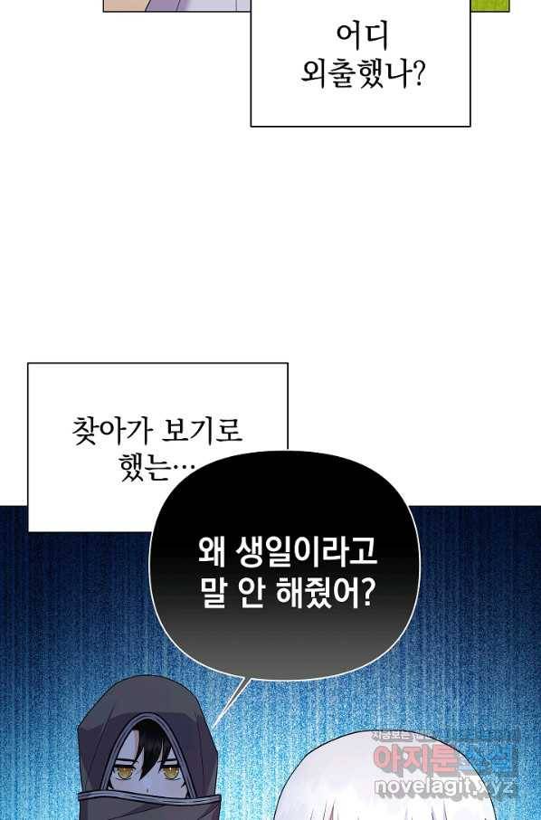 아기 건물주는 이만 은퇴합니다 54화 62