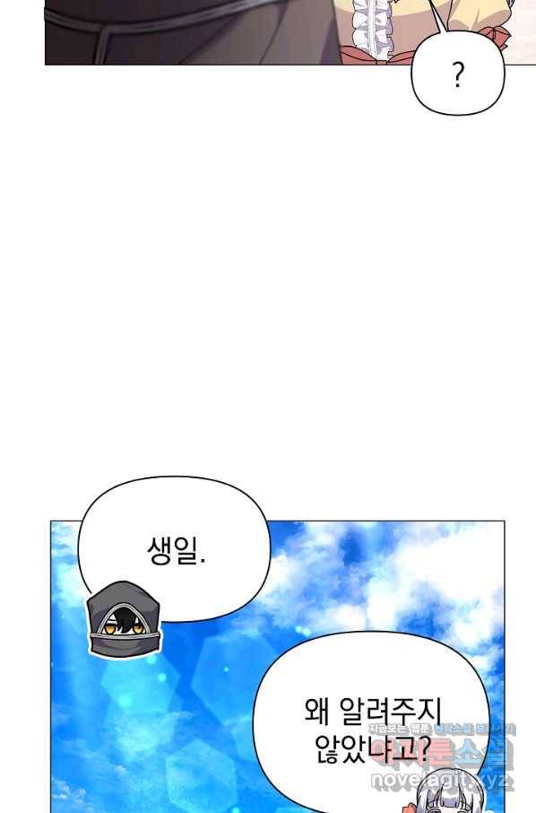 아기 건물주는 이만 은퇴합니다 54화 70