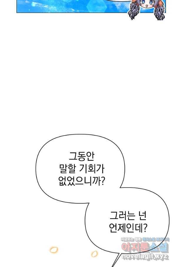 아기 건물주는 이만 은퇴합니다 54화 71