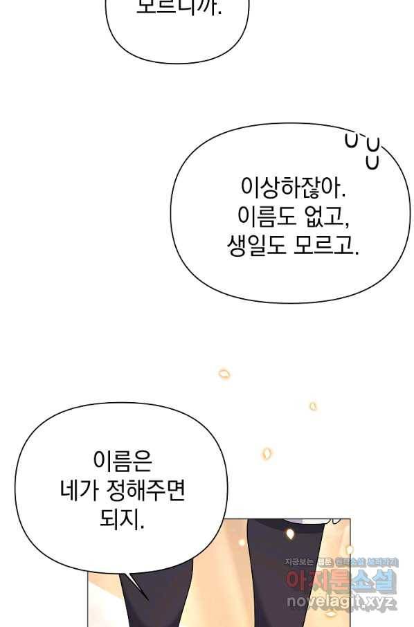 아기 건물주는 이만 은퇴합니다 54화 74