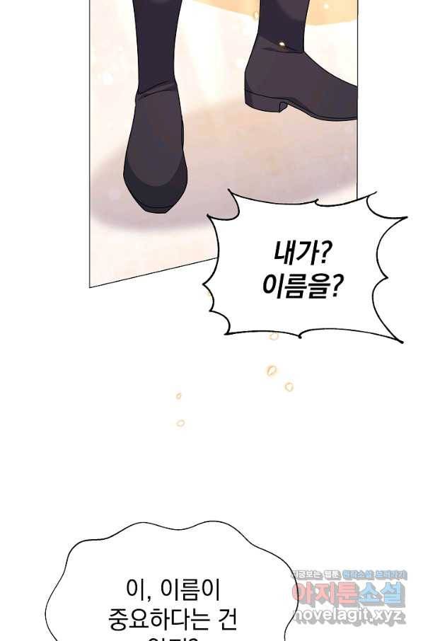 아기 건물주는 이만 은퇴합니다 54화 75