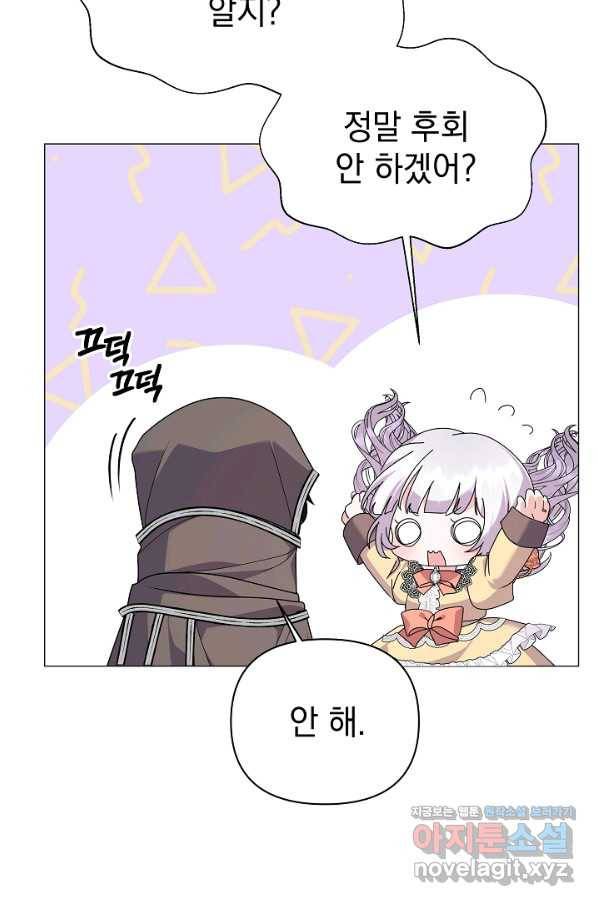 아기 건물주는 이만 은퇴합니다 54화 76