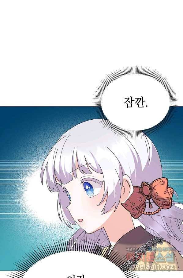 아기 건물주는 이만 은퇴합니다 54화 77