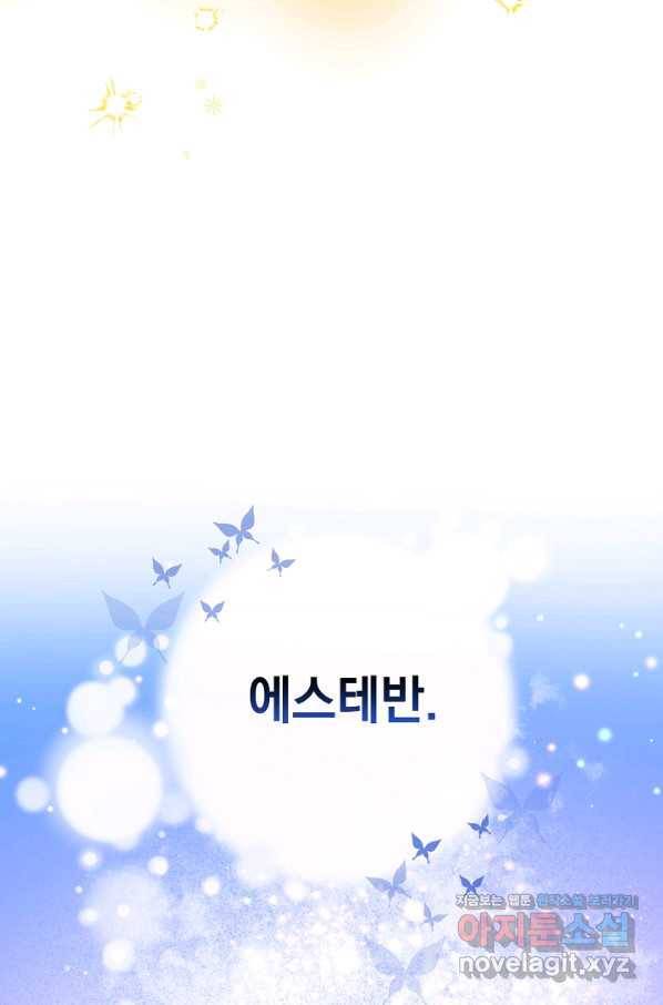 아기 건물주는 이만 은퇴합니다 54화 79