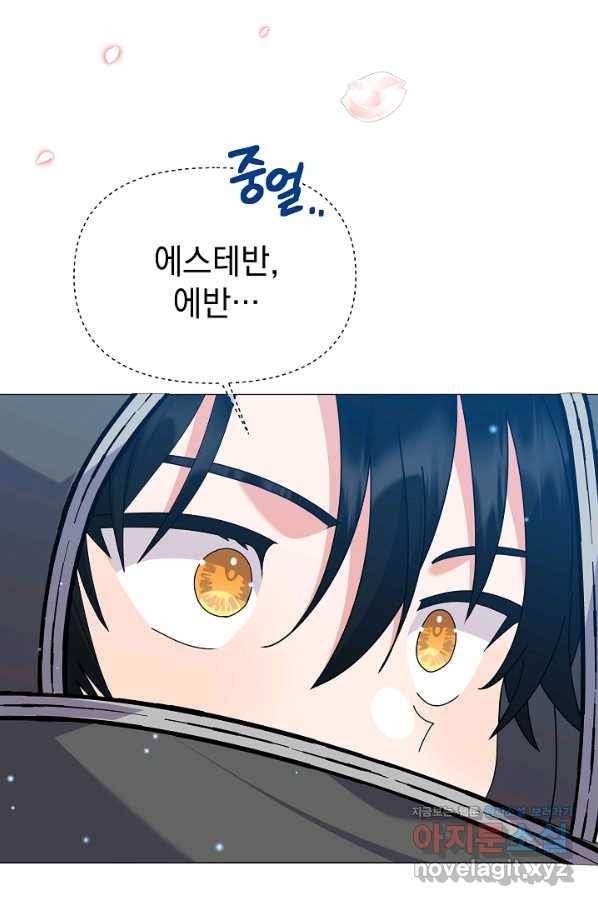 아기 건물주는 이만 은퇴합니다 54화 83