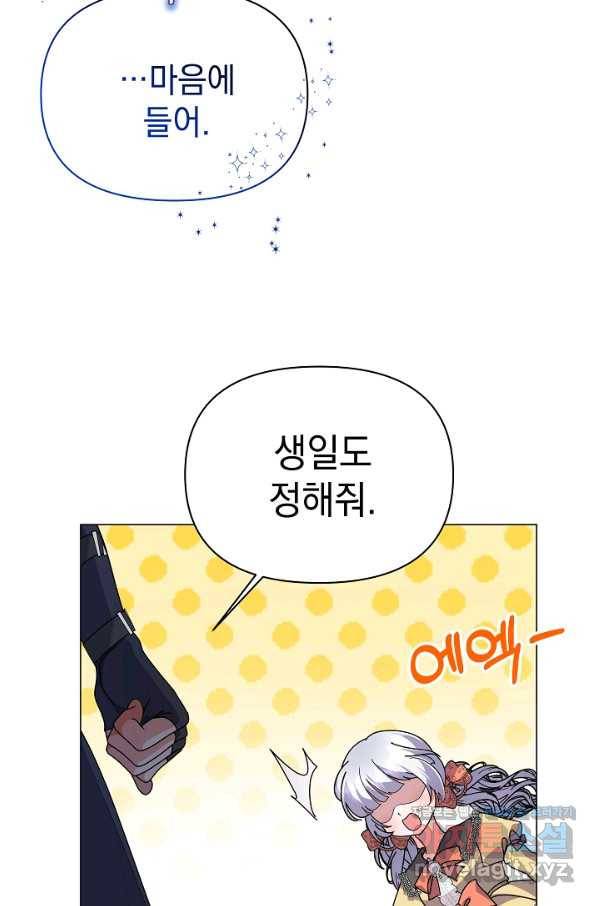 아기 건물주는 이만 은퇴합니다 54화 85