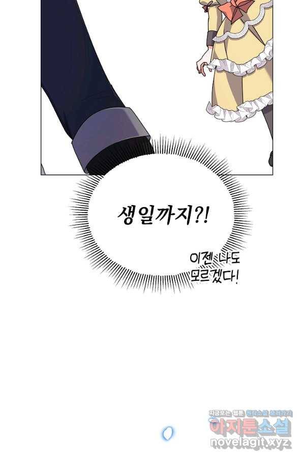 아기 건물주는 이만 은퇴합니다 54화 86