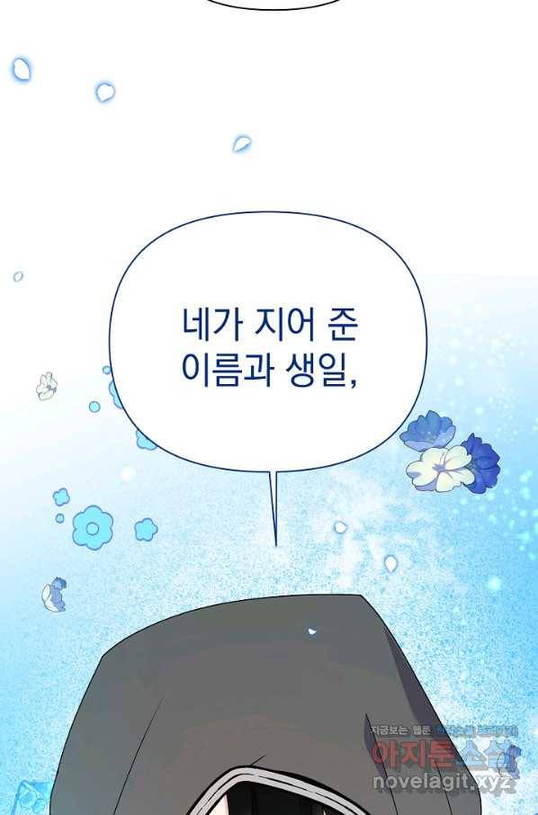 아기 건물주는 이만 은퇴합니다 54화 90