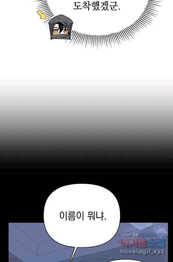 아기 건물주는 이만 은퇴합니다 54화 96