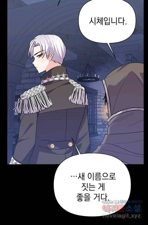 아기 건물주는 이만 은퇴합니다 54화 97