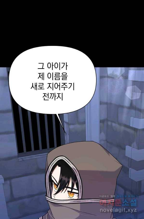 아기 건물주는 이만 은퇴합니다 54화 98