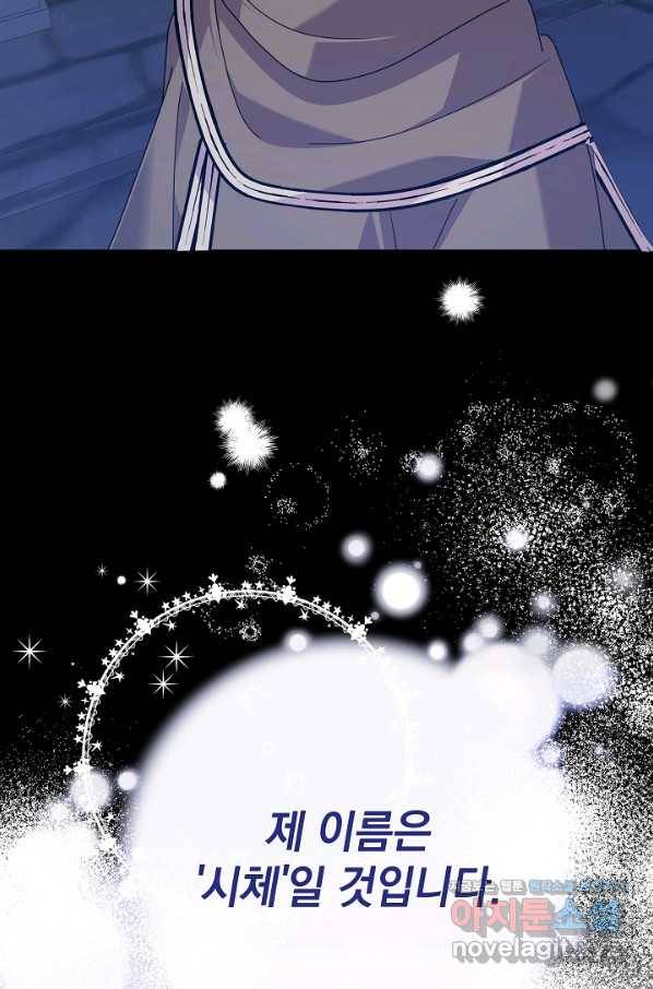 아기 건물주는 이만 은퇴합니다 54화 99