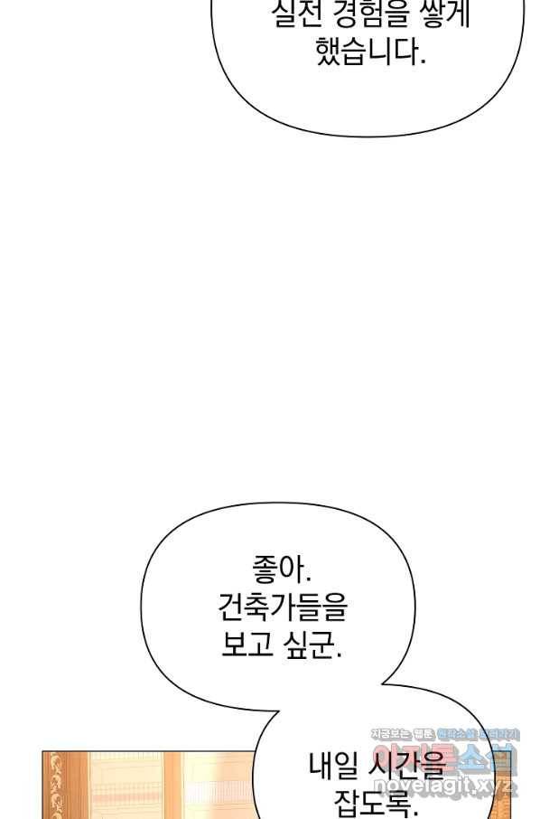 아기 건물주는 이만 은퇴합니다 54화 102