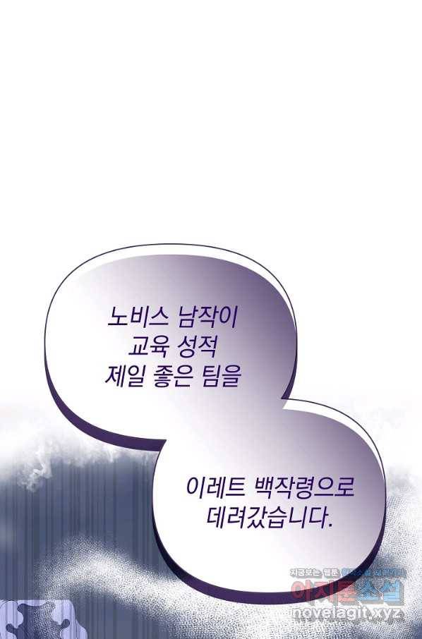 아기 건물주는 이만 은퇴합니다 54화 104