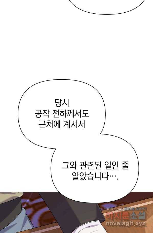 아기 건물주는 이만 은퇴합니다 54화 108