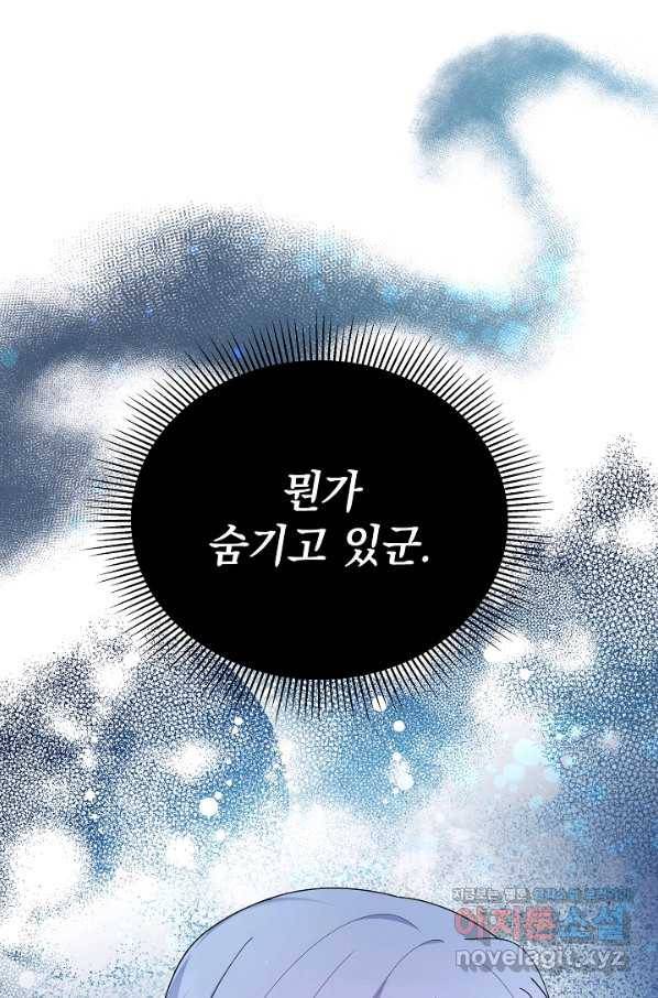 아기 건물주는 이만 은퇴합니다 54화 111