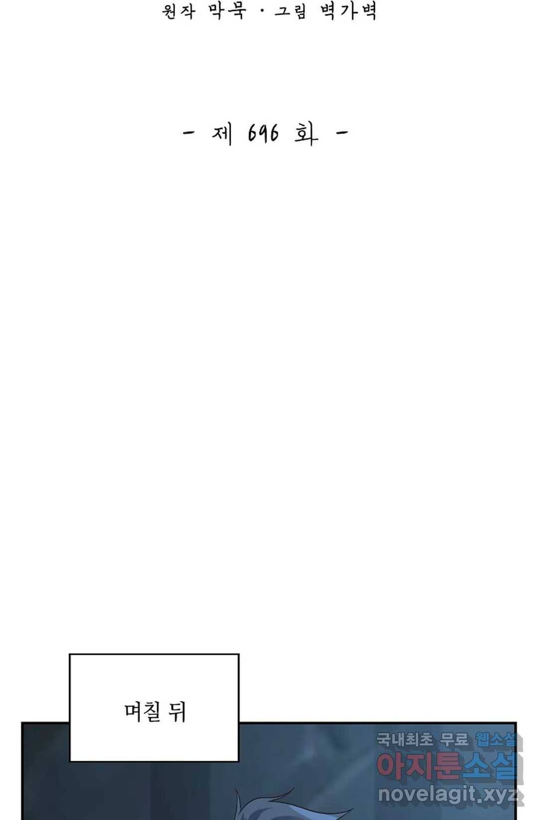 무련전봉 696화 2