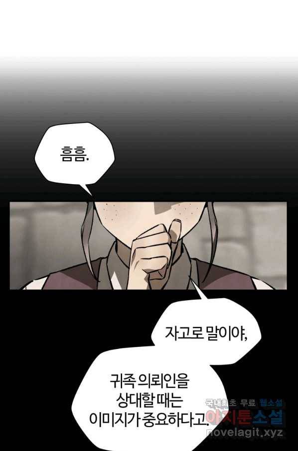 헬무트 25화 4