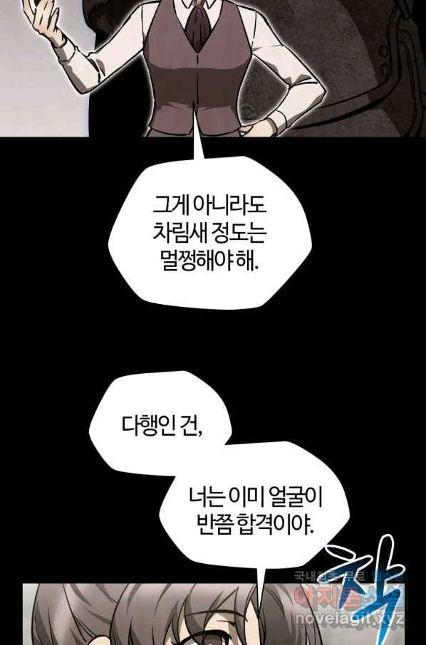 헬무트 25화 6