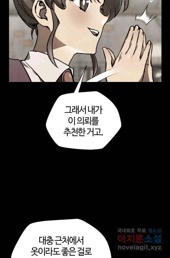 헬무트 25화 7