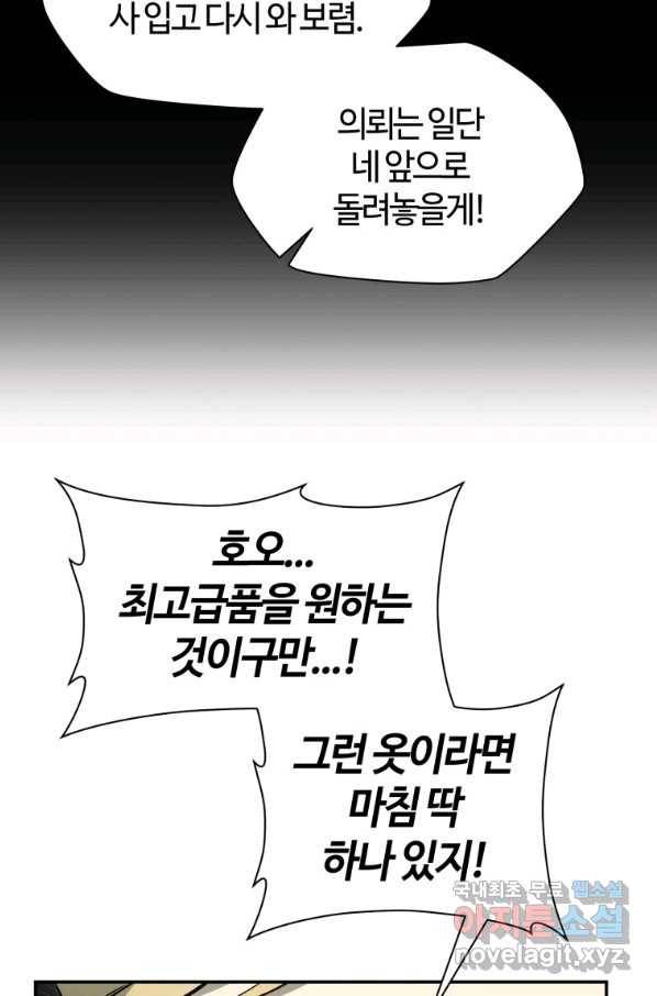 헬무트 25화 8