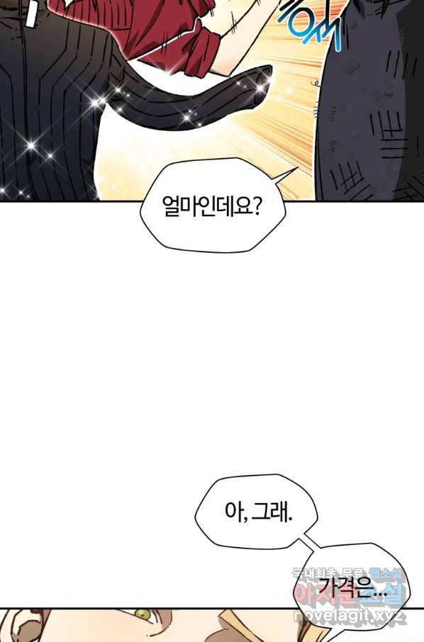 헬무트 25화 13