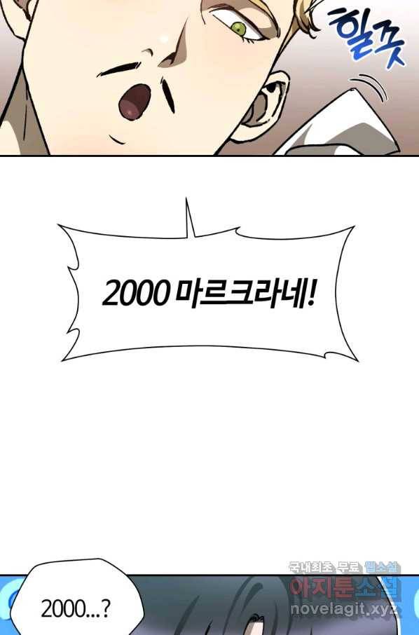 헬무트 25화 14