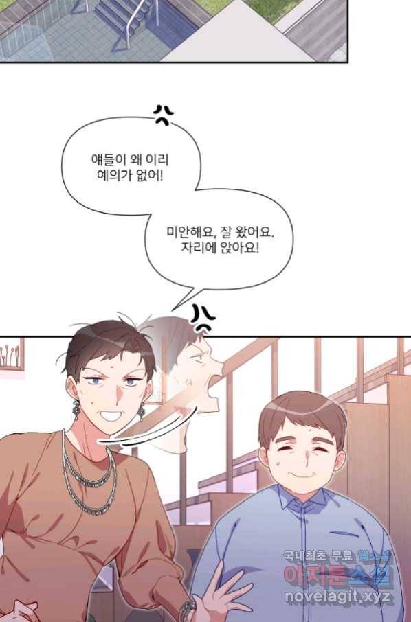 내게 딱인 너 53화 2