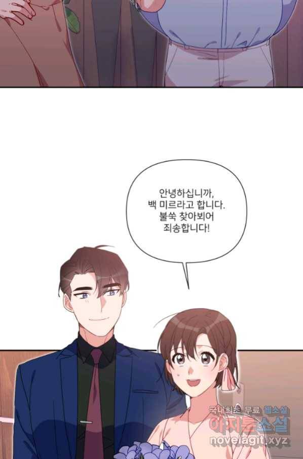 내게 딱인 너 53화 3