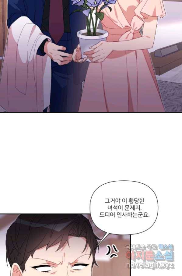 내게 딱인 너 53화 4