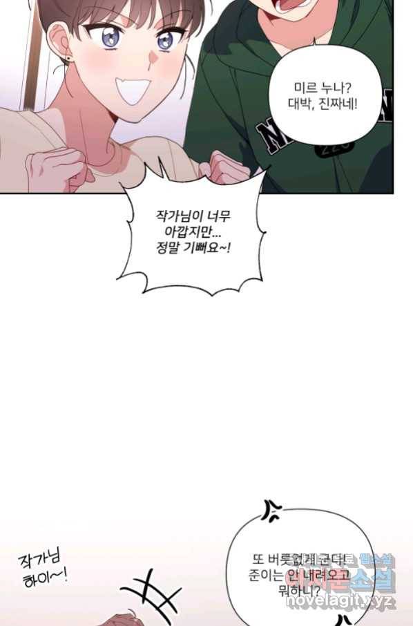 내게 딱인 너 53화 8