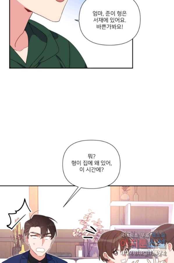 내게 딱인 너 53화 11