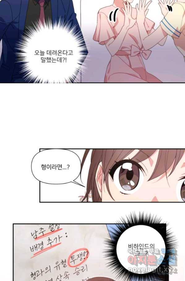 내게 딱인 너 53화 12