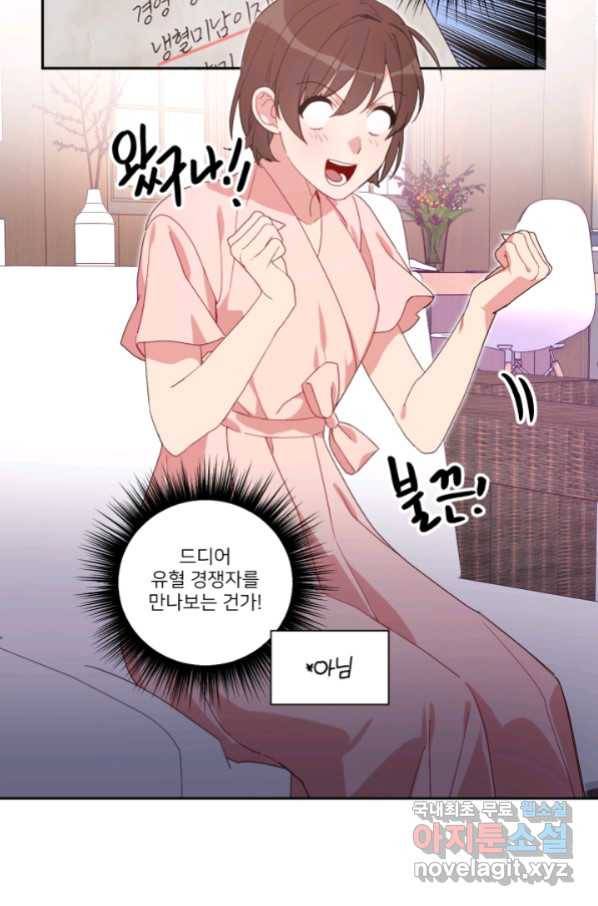 내게 딱인 너 53화 13
