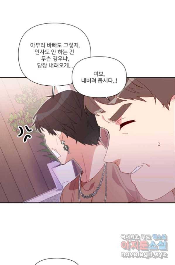 내게 딱인 너 53화 14