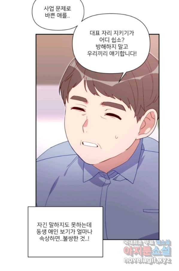 내게 딱인 너 53화 15