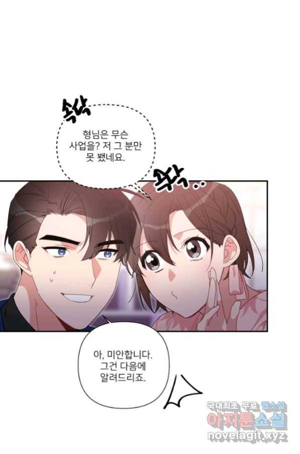 내게 딱인 너 53화 16