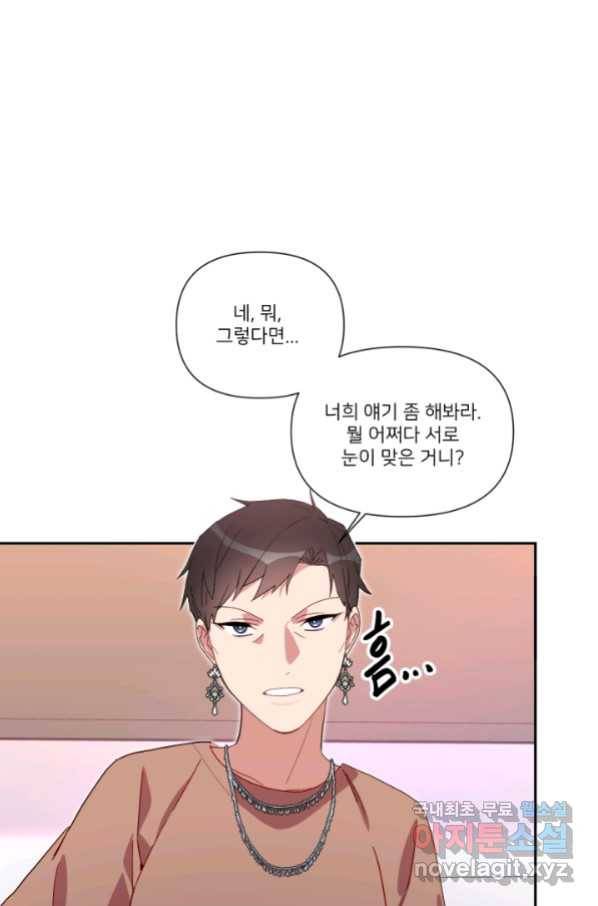 내게 딱인 너 53화 17