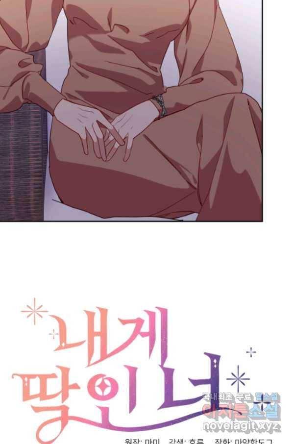 내게 딱인 너 53화 18