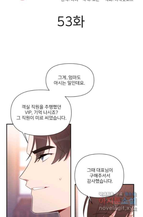 내게 딱인 너 53화 19