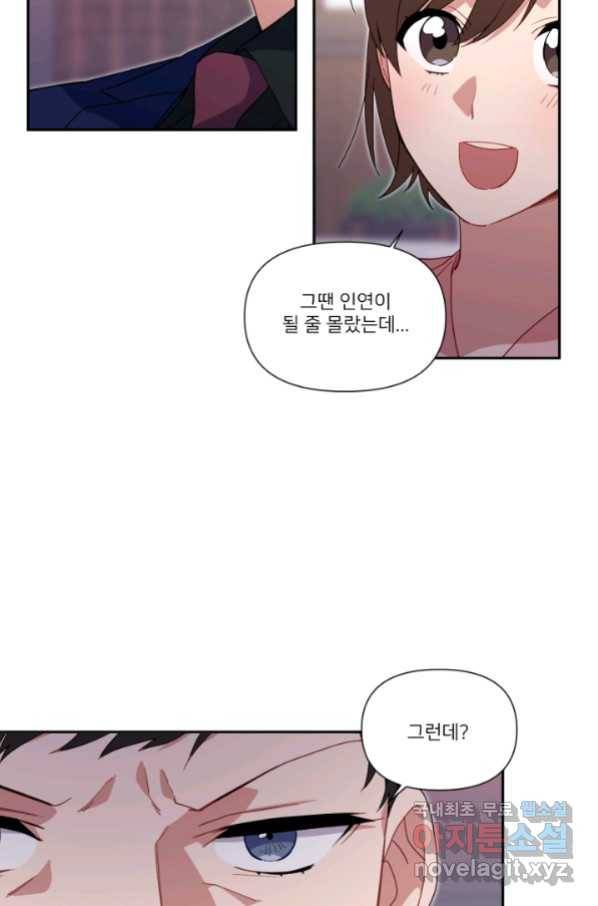 내게 딱인 너 53화 20