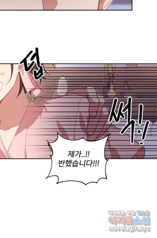 내게 딱인 너 53화 21