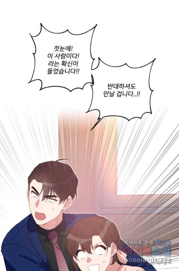 내게 딱인 너 53화 22