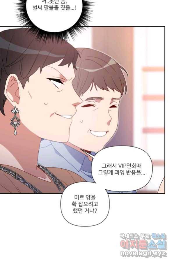 내게 딱인 너 53화 24