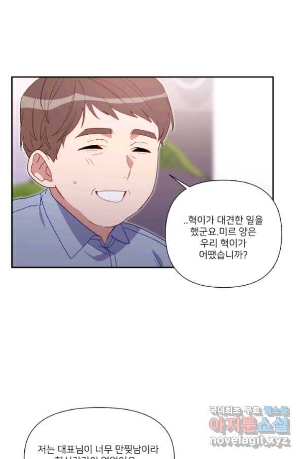 내게 딱인 너 53화 25