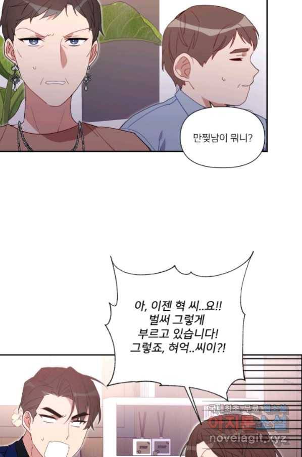 내게 딱인 너 53화 27
