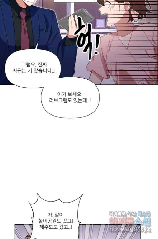 내게 딱인 너 53화 28