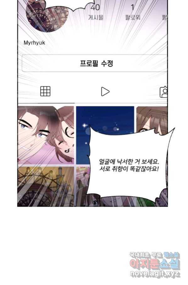 내게 딱인 너 53화 29